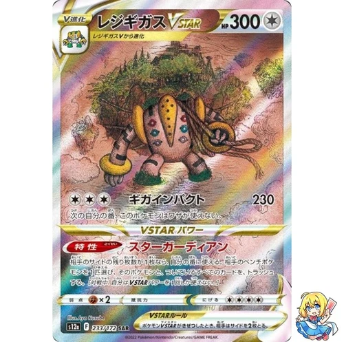 Regigigas VSTAR SAR 233/172 VSTAR Universe s12a Pokemon Card Japanese