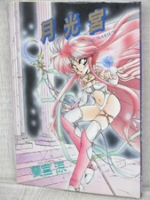 RYO RAMIYA Art Works Illustration Book LUNARIUM Japan 1993