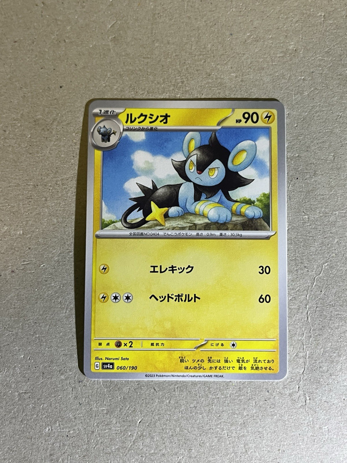 Pokemon SV4a: Shiny Treasure ex 060/190 Luxio