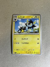 Pokemon SV4a: Shiny Treasure ex 060/190 Luxio