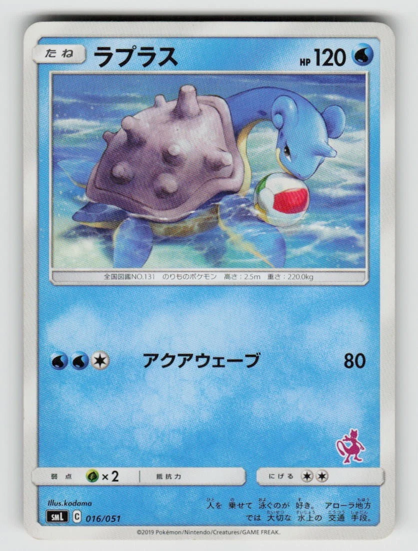【PSA10】ラプラス　サンムーン　ファミリーポケモンカードゲーム Lapras 016/051 Sml: Sun & Moon Family Pokemon Card Game for sale