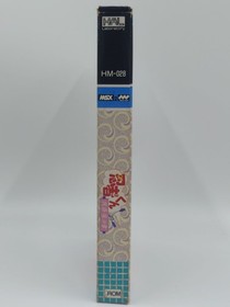 MSX2 HAL Ninja-kun: Adventure in the Demon's Castle Game Cassette with Box Japan