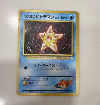 The Pokémon Company Pokémon TCG City Gym Decks Misty s Staryu 120 Japanese 1996