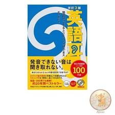 Book Revised 3rd Edition English Ear: If you can aussprechen you can listen