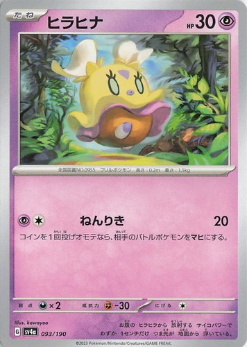 Flittle SV4a: Shiny Treasure ex 093/190 NM