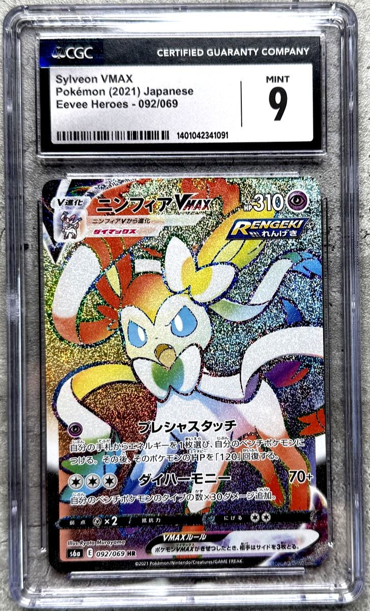 Pokémon Japanese Sylveon VMAX Hyper Rare CGC 9 Mint, Eevee Heroes