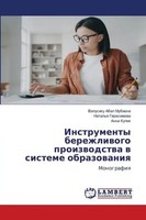 Instrumenty Berezhliwogo Proizwodstwa W Sisteme Obrazowaniq Monografiq Buch 2024
