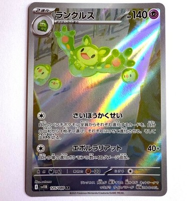 sv11B - 125/086 AR Zytomega / Reuniclus Black Bolt JP Pokémon Karte Japanisch NM