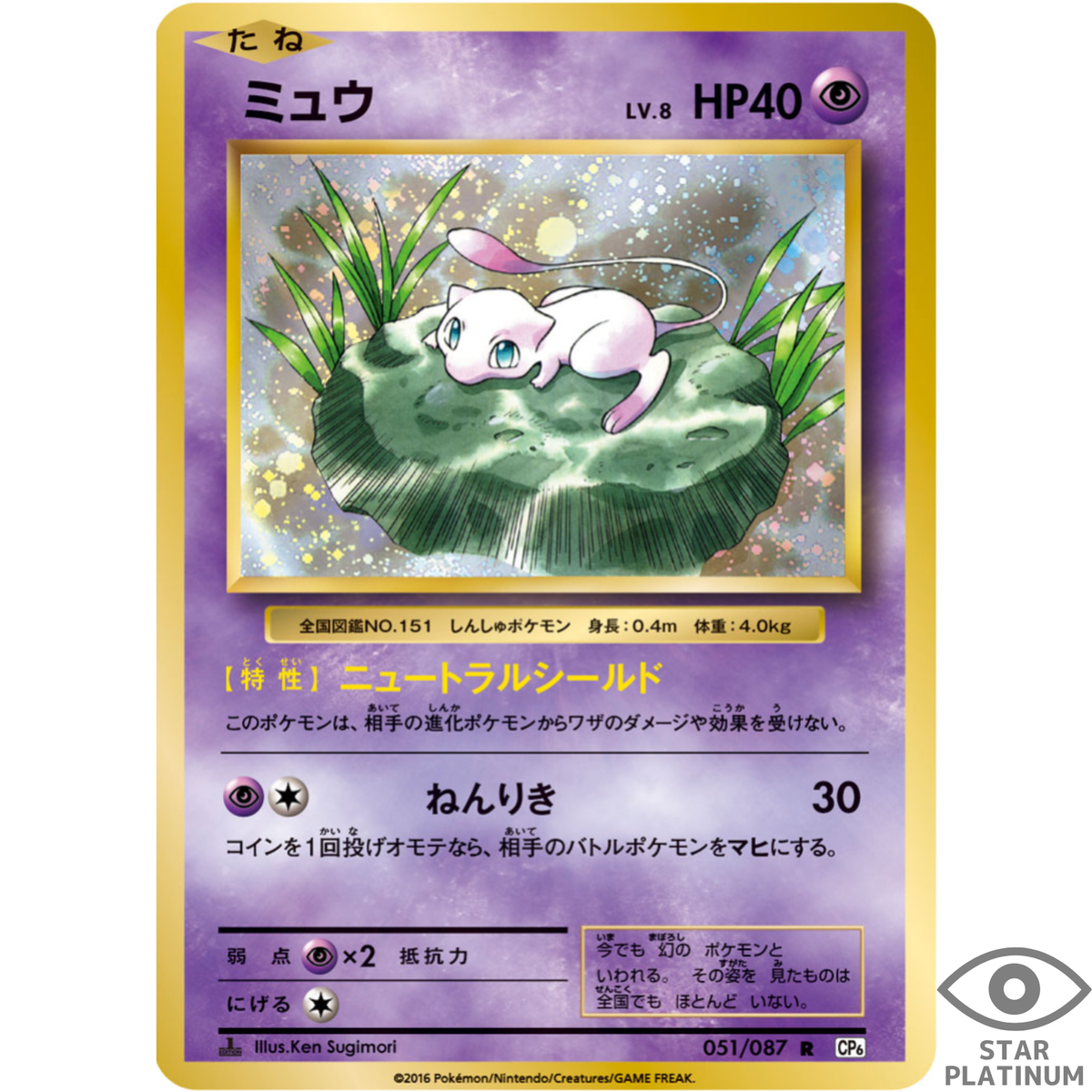 ミュウ R CP6 20th Anniversary 051/087 4枚セット Mew R 051/087 CP6 Japanese Pokemon Card 20th Anniversary
