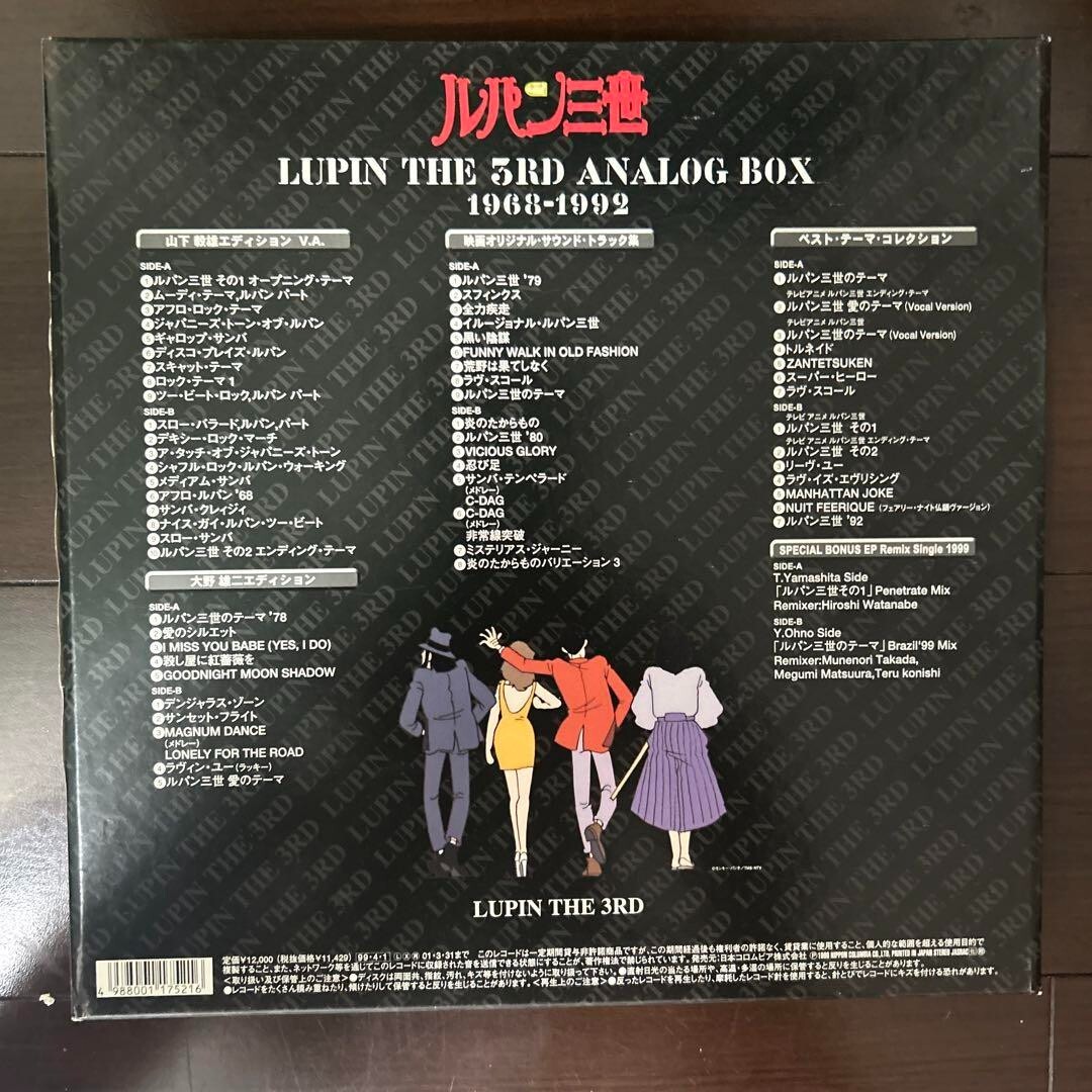 Lupin The 3rd Analog Box 1968-1992 LP Record Yuji Ohno Sound