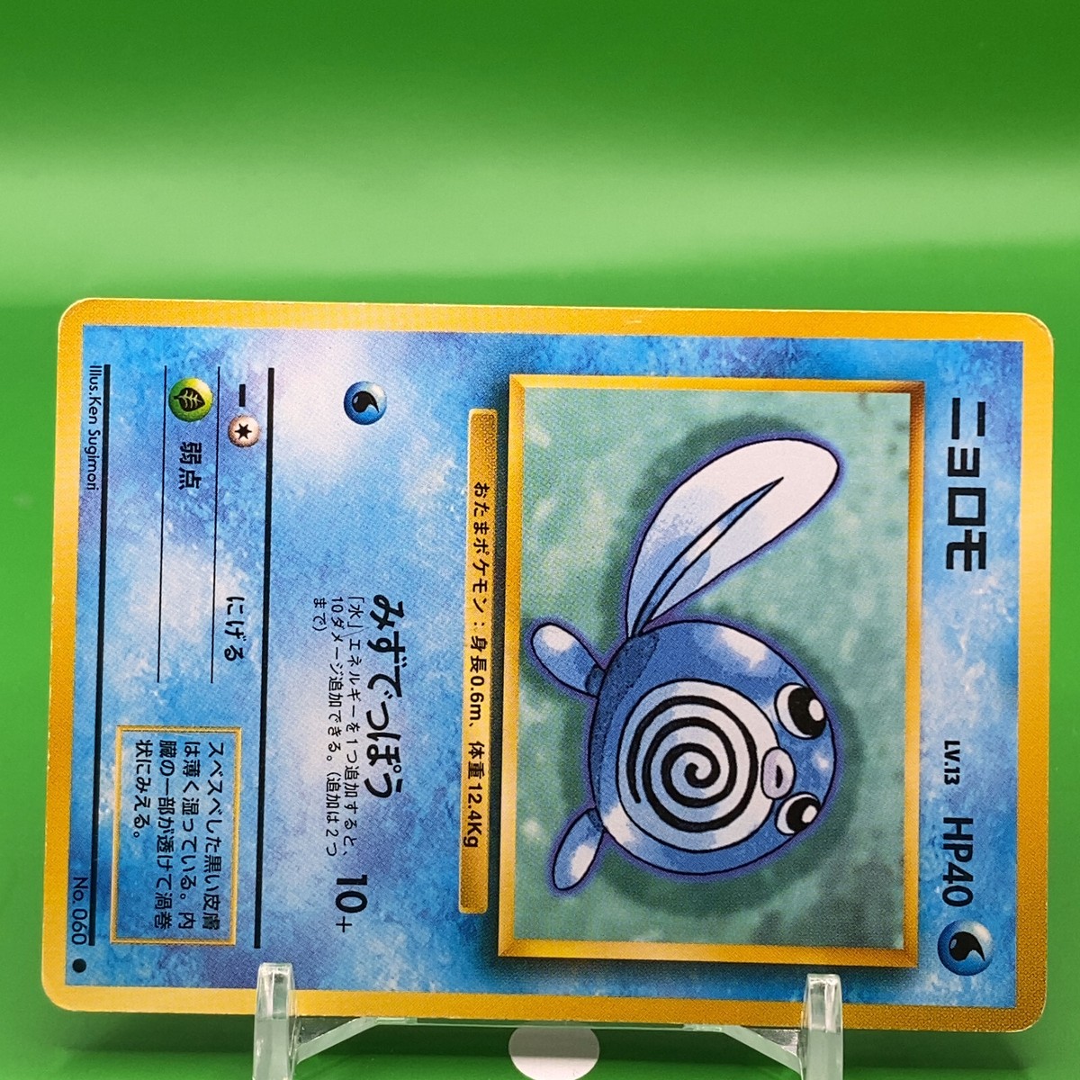 Poliwag TCG Lv.13 Pokemon Card Game Japanese Japan Nintendo Anime