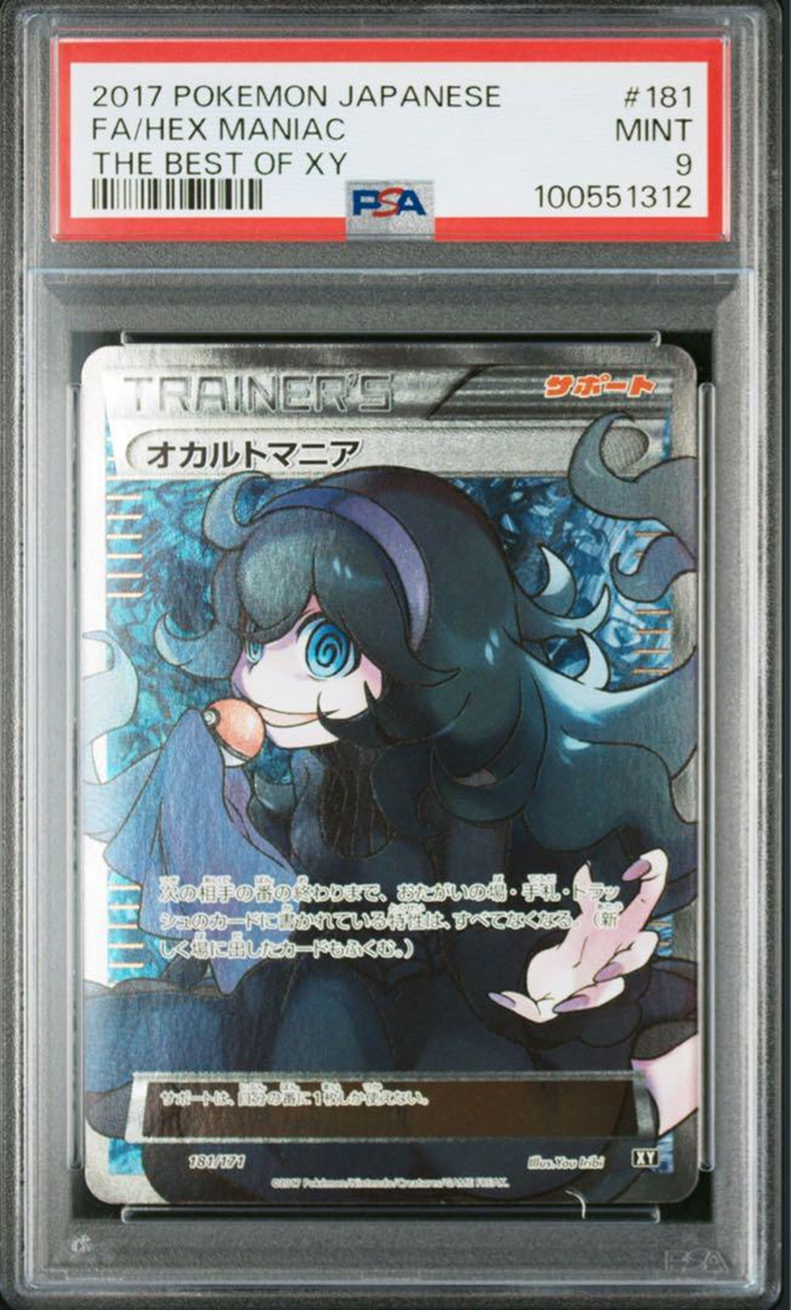 PSA 9 Hex Maniac THE BEST OF XY Full-Art Pokemon 2017 Promo PSA 9 Hex Maniac THE BEST OF XY Full-Art Pokemon 2017 Promo