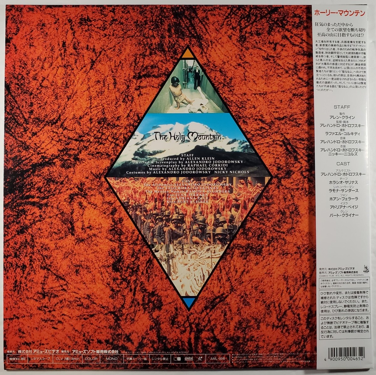 LASERDISC ホドロフスキー Alejandro Jodorowsky Prullansky Holy Mountain NDH108 NIKKATSU Japan 未開封 /00600 Japan Laserdisc. THE HOLY MOUNTAIN [Alejandro Jodorowsky] | eBay