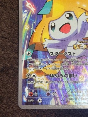 Jirachi 235/XY-P Premium Champion Pack Booster Promo Pokemon Card