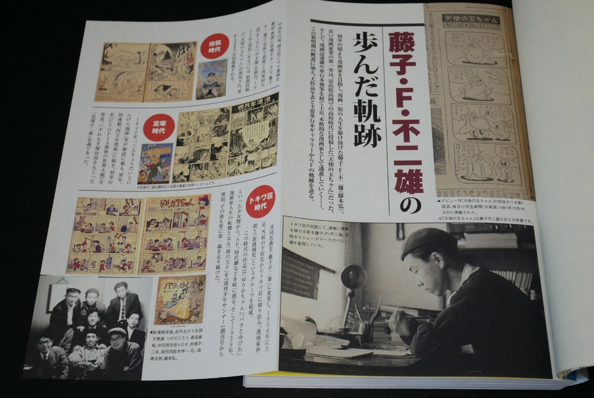 wawa 602 43本　Newgin　4本　FUJIKO01 1本 The Complete Works of Fujiko F. Fujio - Official Guide Book