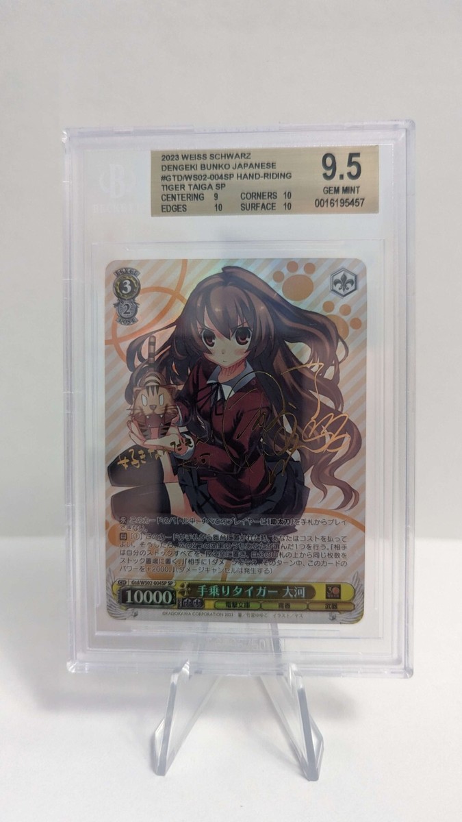 ヴァイス　手乗りタイガー 大河 sp Hand-Riding Tiger Taiga / 手乗りタイガー 大河 SP BGS 9.5 Dengeki