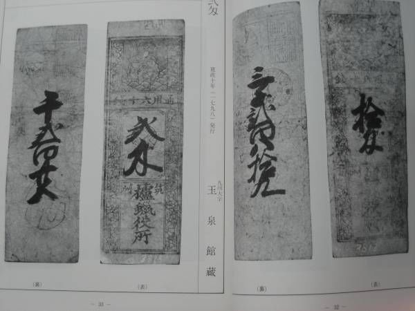 Japanese paper money HANSATSU catalog book - Kyusyu vol.1 | eBay