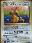 [LP] Dragonite Pokemon Card Japanese No.149 Fossil Vintage Holo 12M4