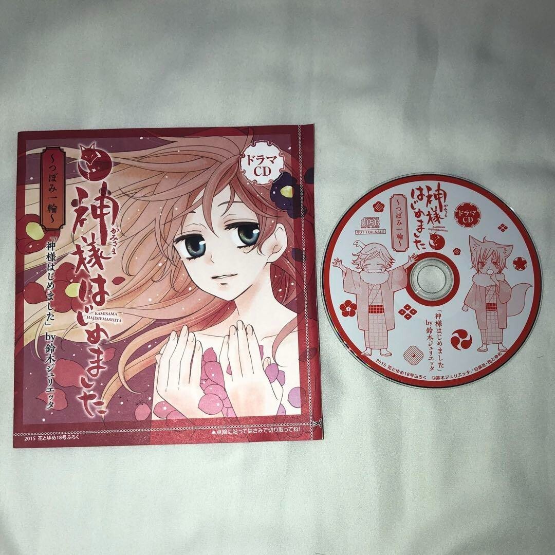 Japan Anime Kamisama Kiss CD Hana to Yume Appendix First come, first served rare