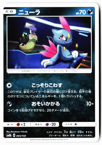 Sneasel 065/150 GX Ultra Shiny Pokemon Japanese Near Mint