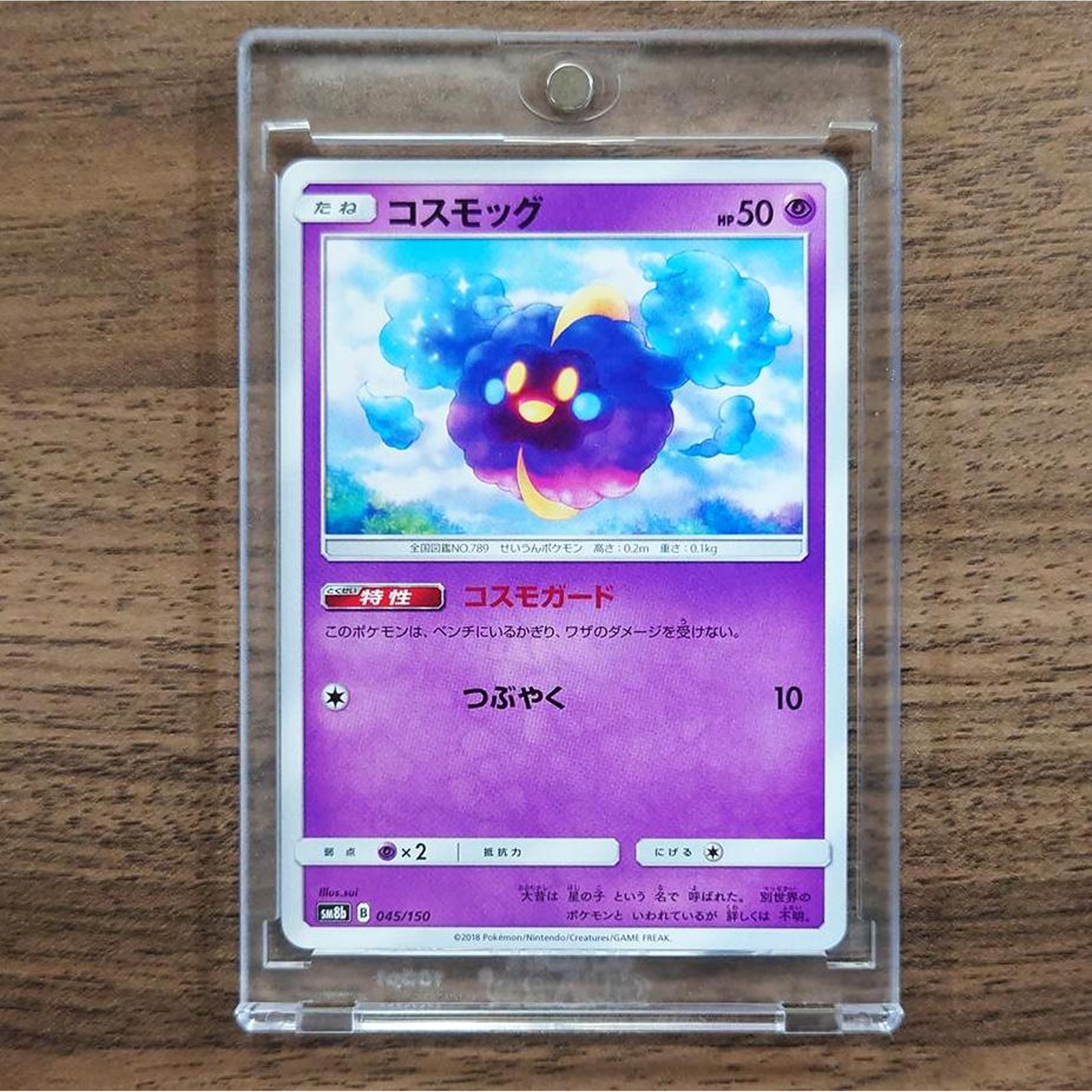 Cosmog 045/150 SM8b Hidden Fates Japanese Pokemon Card