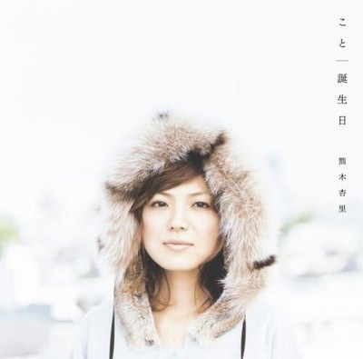 CD Koto/Birthday - Anri Kumaki Japan Music Heaven Is Still Far Away (CD) KICM-36