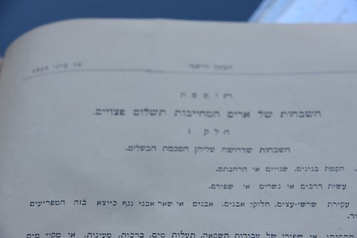 G.B.  -PALESTINE- OFFICIAL PAPER, PALESTINE GOVERNMENT, IN HEBREW  1929, 32 pp - Picture 3 of 5