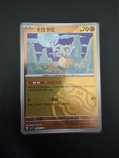 CUBONE 0405/07 Masterball Holo Pokemon CBB3C Gengar Gem Pack Vol.3 S-Chinese