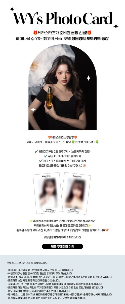 IVE - JANG WONYOUNG X KÉRASTASE KOREA PHOTOCARD EVENT OFFICIAL | eBay