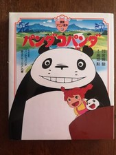 Panda! Go Panda! Kopanda - Tokuma Anime Bilde...