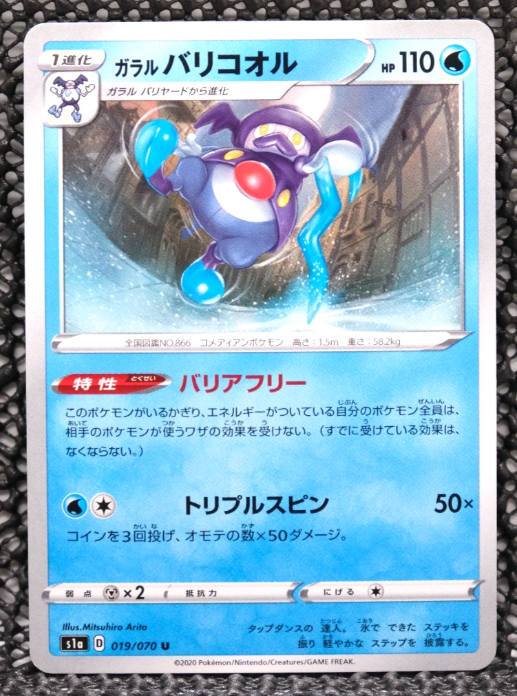 Galarian Mr. Rime 2020 S1a 019/070 U Nintendo Pokemon Card Japanese F/S