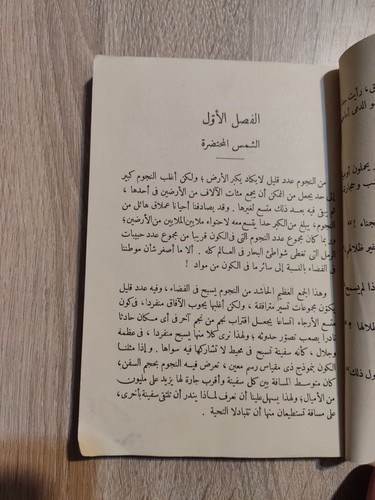 Arabic Book mysterious universe 📚 كتاب الكون الغامض - Picture 5 of 15