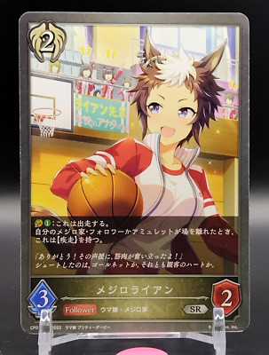 Mejiro Ryan Umamusume Shadowverse EVOLVE 2022 Japanese Cards TCG CP01-072