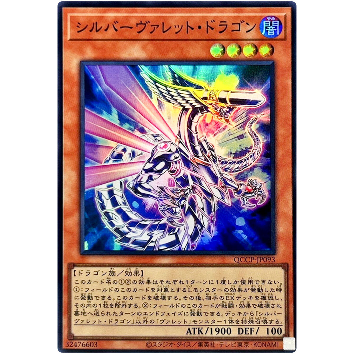 Silverrokket Dragon - Super Rare QCCP-JP093 Quarter Century