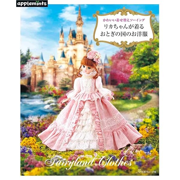 Licca-chan Fairyland Clothes Cute Dress Up Sewing Recipe Text Book  Japan FS