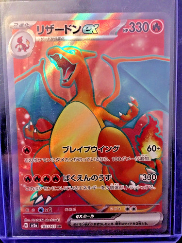 Charizard ex 185/165 Sv2a: Pokemon Card 151 Holo (Japanese)