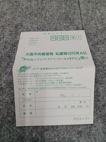 IREM Legend Hero Tonma PC Engine Software Japan N2