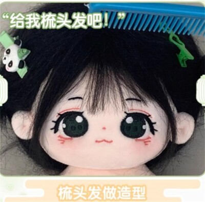 New Plush Cotton 20cm Doll Chinese style 竹皖师姐 Change Toy gift
