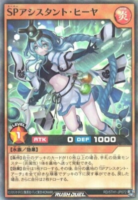 Icelyn the Super Assistant RD/5TH1-JP072 Super Parallel Yugioh Rush Duel Japan