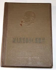 VLADIMIR MAYAKOVSKY - STIHI, POEMY, PROZA (Poetry, poems, stories) - Russia 1938