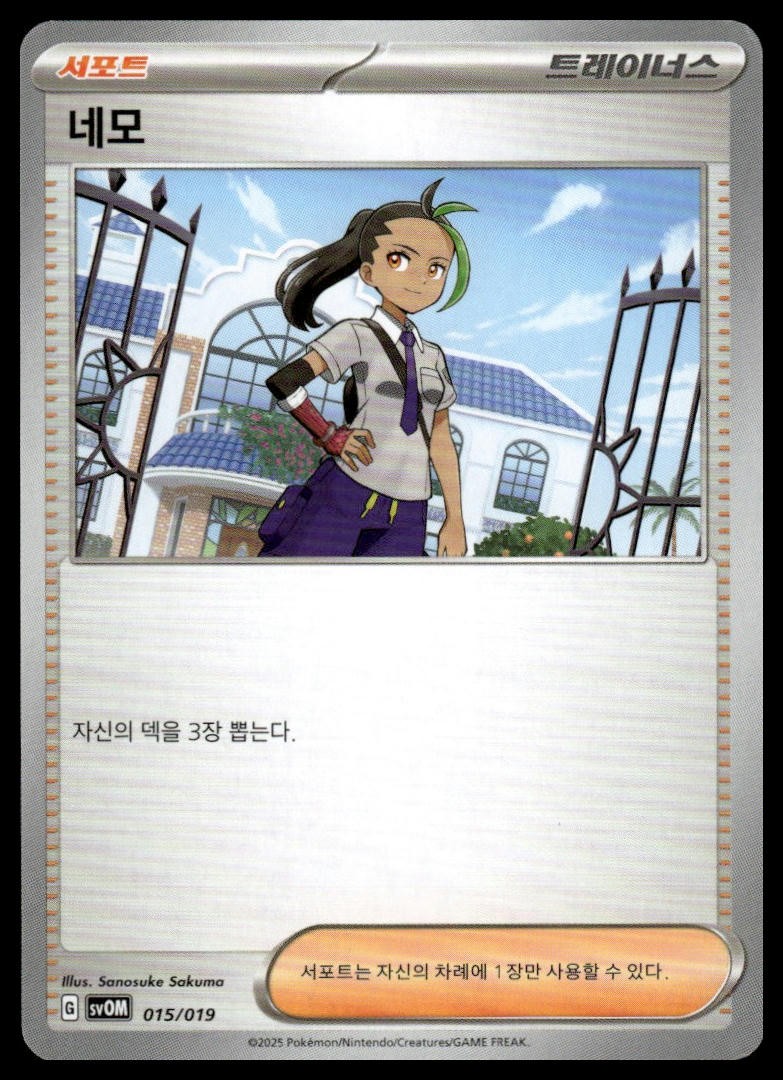 Nemona 015/019 | Pokemon SVOM Korean Language [US SELLER]