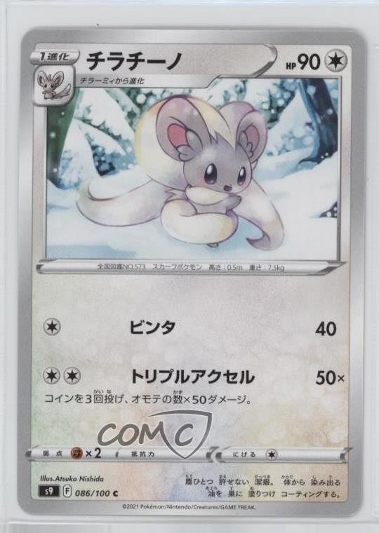 Cinccino Japanese Pokémon Sword & Shield Star Birth (s9) #086
