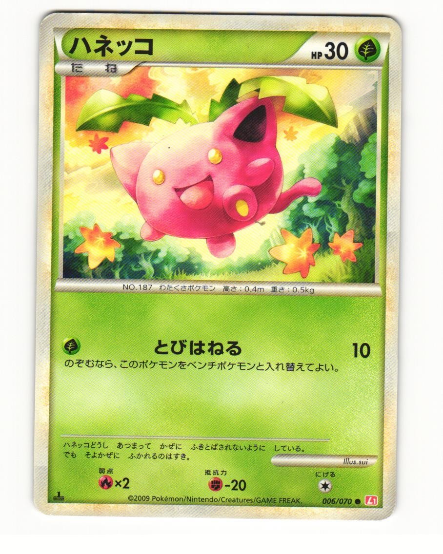 Hoppip 006/070 L1 HeartGold Collection Common LP Japanese Pokemon Card