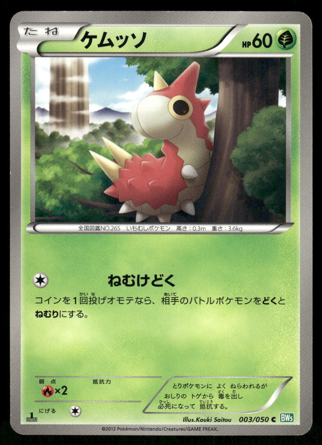 2012 Light Played Pokemon Wurmple 003/050 Dragon Blast BW5 Japanese