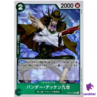 vander decken one piece tcg Vander Decken IX OP06-033 R Wings of Captain One Piece Card Japan