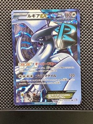 Lugia ex 074/070 SR Plasma Gale 2012 BW7 Pokemon Card Japanese