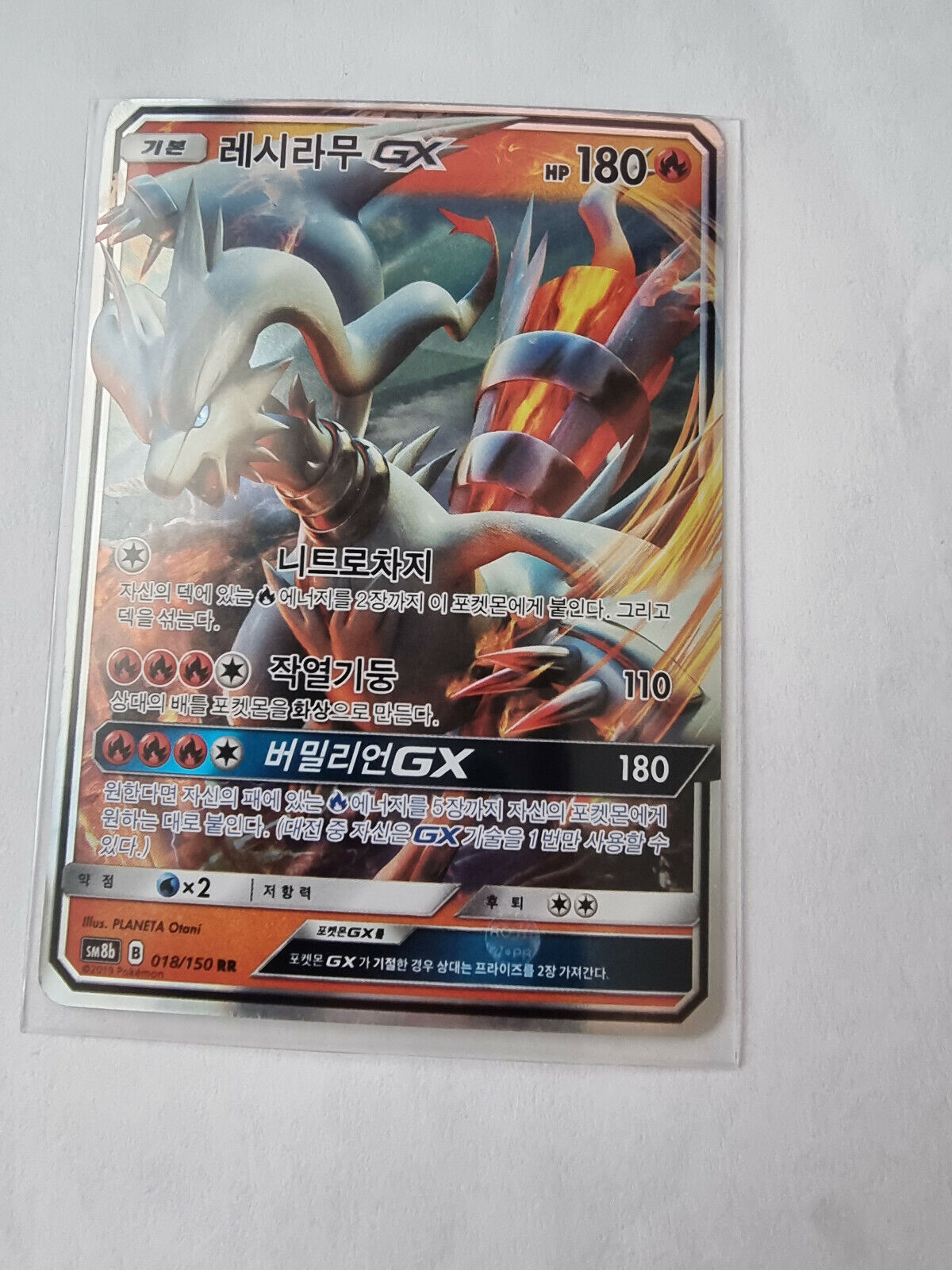 PTCG Reshiram GX RR 018/150 SM8b GX Ultra Shiny Pokemon Japanese