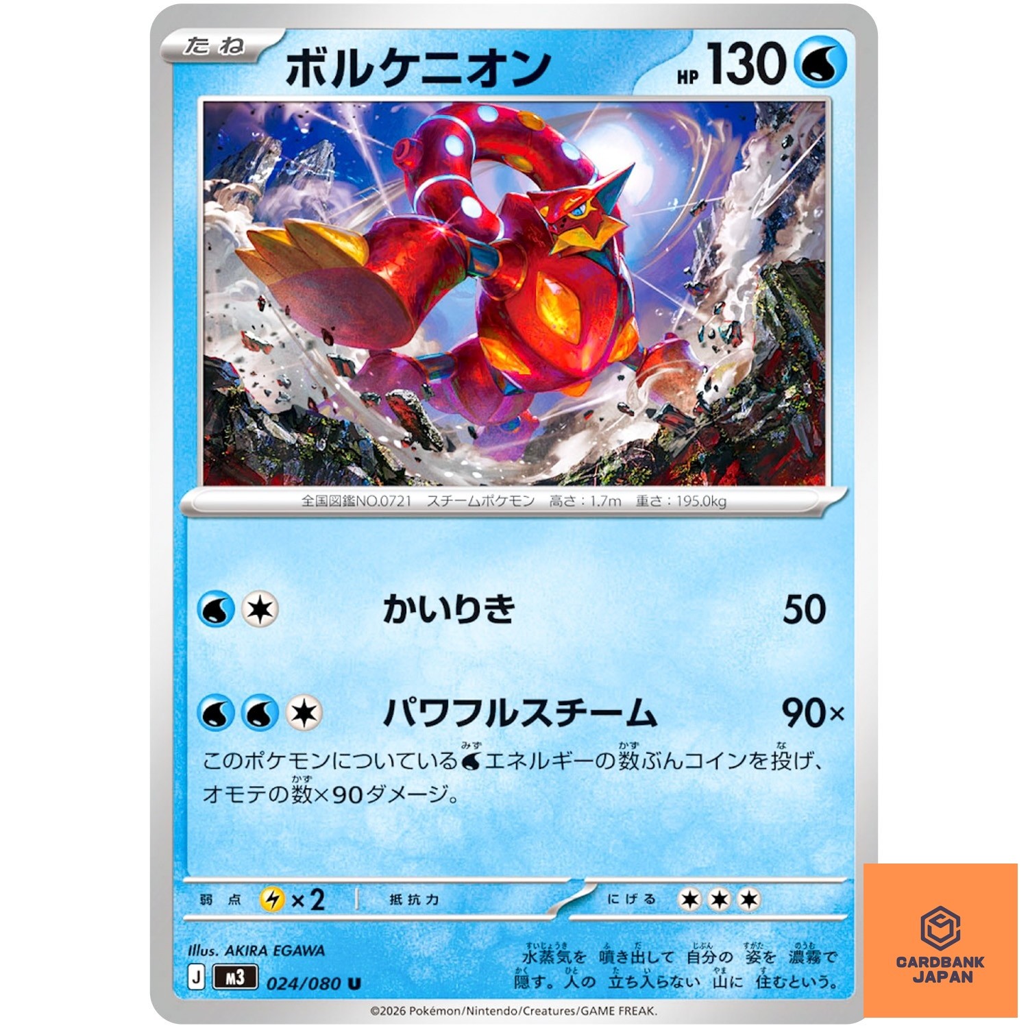 Volcanion U 024/080 M3 Nihil Zero - Pokemon Card Japanese MEGA NM
