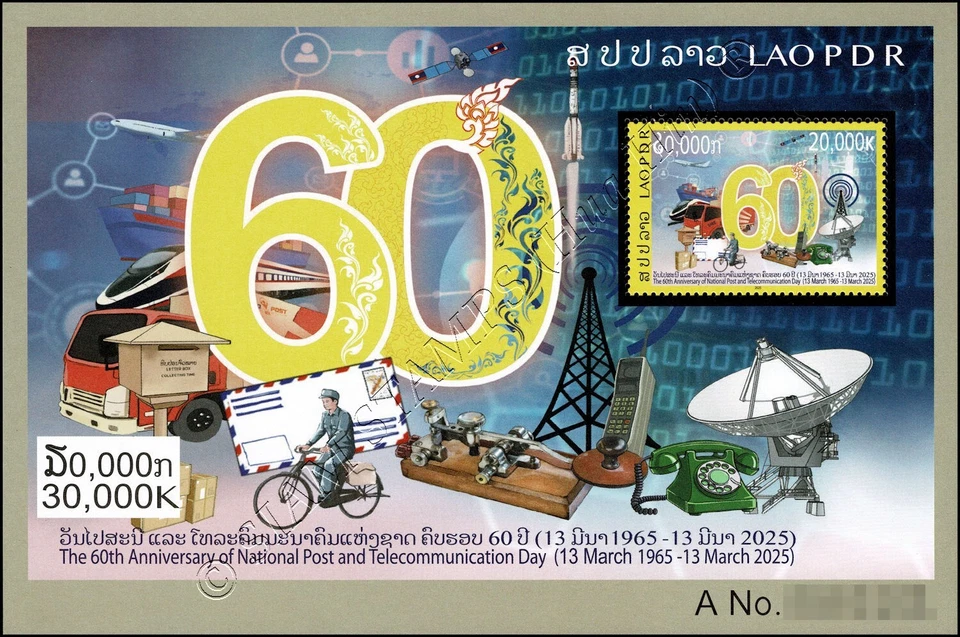 60 years of National Postal and Communications Day (286A) (MNH) - Image 1 of 1