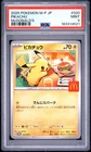 2025 POKEMON JAPANESE M-P PROMO MCDONALD'S #020 PIKACHU PSA 9